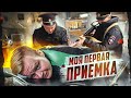 ПЕРВАЯ ПРИЕМКА | ПРИТОН | ДЕЗОМОРФИН | ОТЕЦ ОЛЕГ