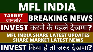 MFL India Share Latest News Today | MFL India Share News | MFL India Share | Share Market News