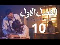 السادس العلمي الفصل الاول المنهج الجديد 2026 خواص مرافق العدد المركب محاضرة 10 