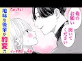 【恋愛漫画イッキ見！】浮気されて独り身、、、まさか年下イケメンと付き合うことに!? ♡「偽装カレシに愛されてしまいました」【無料・めちゃコミック・こみっちゃ！】