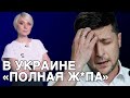 Зеленский в шоке! Отставка правительства! Возвращение в политику Яценюка!