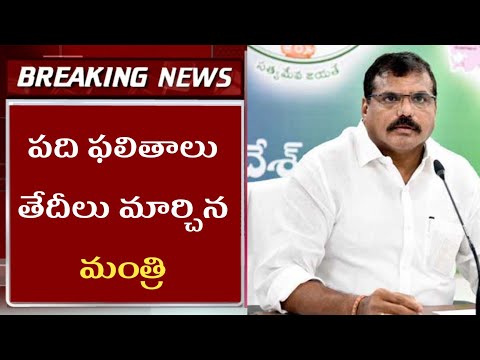10th class Results Date 2024||SSC results Education minister press meet
