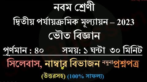 class 9 Physical science 2nd unit test exam suggestion 100% sure 2023 Last minute suggestion