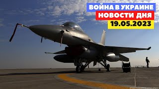 Новости Украины 19.05.2023 | Честно NEWS :Ситуация в Бахмуте | Заморозка войны в Украине