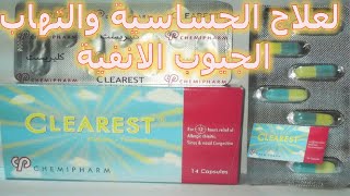 اقراص كليرست كبسولات لعلاج البرد و الحساسية والتهاب الجيوب الانفية Clearest