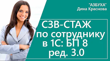 Как ввести стаж в 1с 8.3 Бухгалтерия