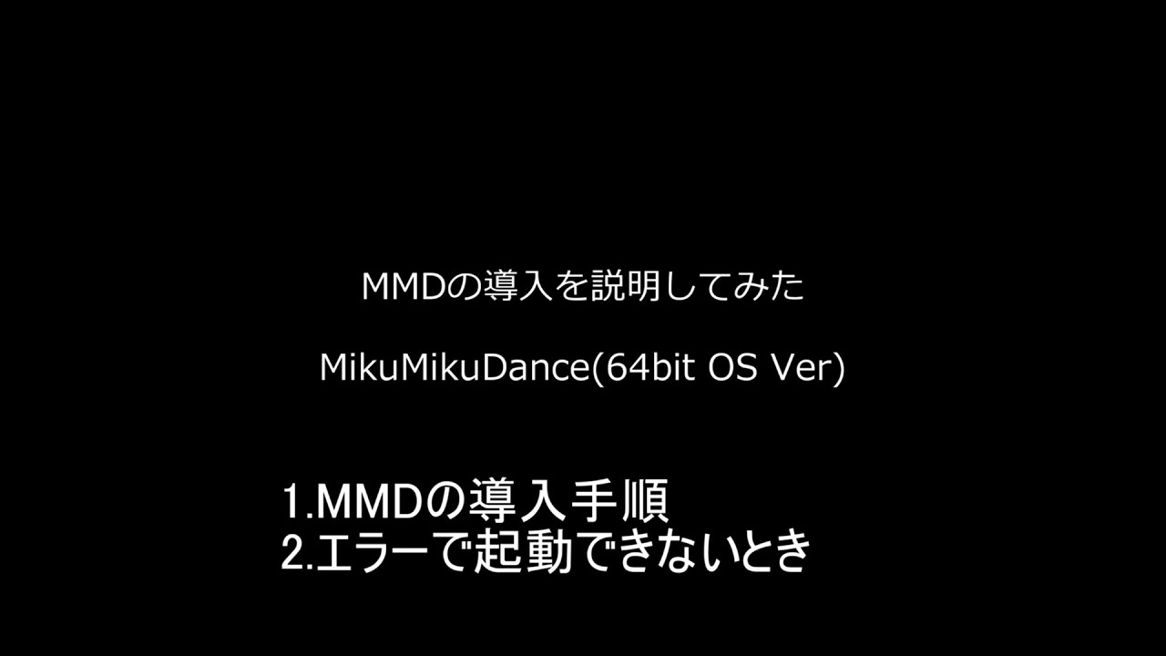 ゆっくり Mmd Directx9 Ver のダウンロードからモデルの読み込みまで解説してみた 32bit Windows向け Youtube