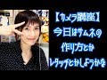 【カメラ講座】今日はサムネの作り方とかレタッチとかしようかな