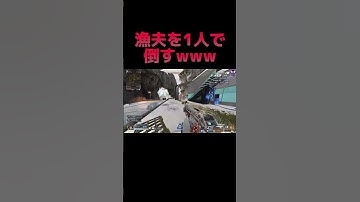 漁夫を一人でも倒してしまう、りー藤さんがダサすぎたwww【APEX】#shorts #りー