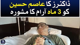 Doctors advise Asim Hussain to rest for 3 months - Aaj News