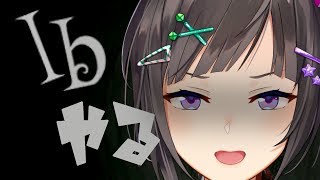 【名作ホラゲ】早瀬はIbをやる【前編】