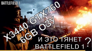 XEON X3440 &amp; GTX 760 vs Battlefield 1