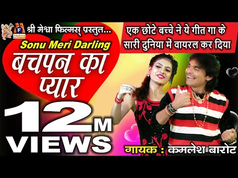 Bachpan Ka Pyar | Kamlesh Barot | Hindi Love Song |
