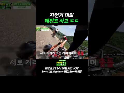 자전거 <strong>대회</strong> 사고 누구 잘못인가?