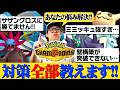 【お悩み解決】ポケモン対戦で勝てなくて悩んでる人必見！トップランカーが分かりやすく教えちゃいます！