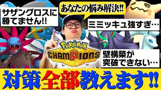 【お悩み解決】ポケモン対戦で勝てなくて悩んでる人必見！トップランカーが分かりやすく教えちゃいます！
