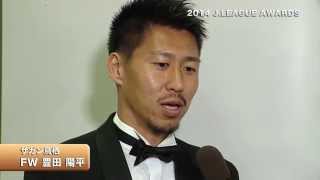 豊田　陽平選手（鳥栖）インタビュー