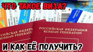 What is a visa and how to get it / Travel news (at the end of the video)