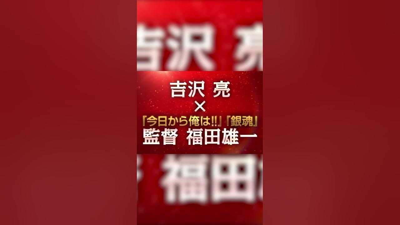 監督 福田雄一 主演 吉沢亮 映画 ブラックナイトパレード 特報 Youtube 監督 福田雄一 主演 吉沢亮 映画 ブラックナイトパレード 特報 Youtube