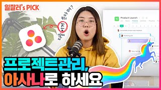 구글 캘린더? 단기 프로젝트 일정관리 타임라인 있는 아사나로 하세요! screenshot 5