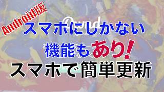 スマホを使ったブログの書き方　アメーバオウンドandroid版