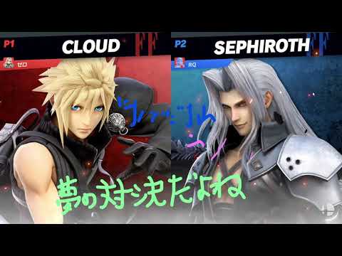 【スマブラ】夢の対決ｗ【クラウドＶＳセフィロス】