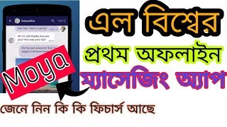 Worlds First Offline Messaging App Moya Messenger|| Advance Tutorial screenshot 3