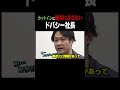 ドバシー社長にこれだけはやってはいけない【令和の虎】#令和の虎 #shorts