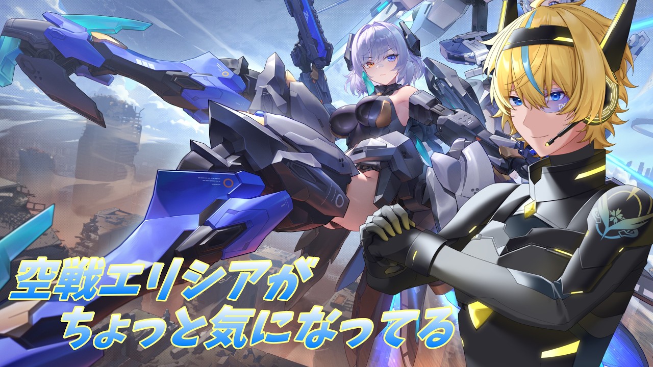 【星の翼】空戦エリシアをちょろっと見てからのランクマ配信【Vtuber】