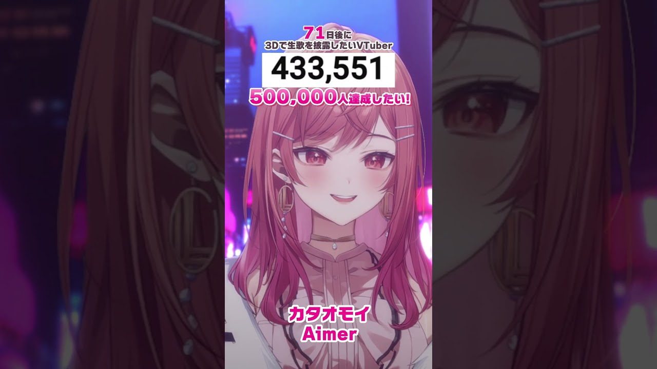 【71日後に3D化の夢を叶えたい🎶】カタオモイ 生歌で歌ってみた【#一条莉々華 #Shorts #hololivedev_is #ReGLOSS】