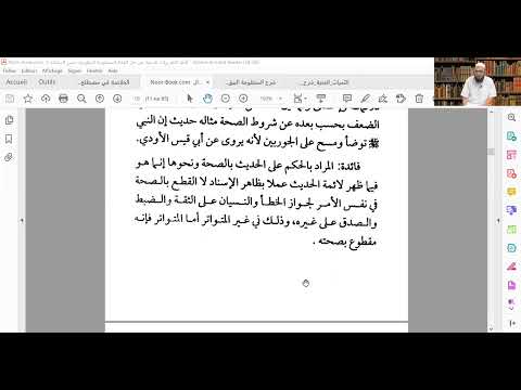 التقريرات السنية على المنظومة البيقونية للشيخ حسن المشاط قراءة و تعليق 6 الضعيف والمرفوع والمقطوع