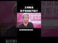 李玫瑾教授：教育孩子到底能不能打？ #家庭教育 #李玫瑾 #李玫瑾家庭教育 #育儿 #教养