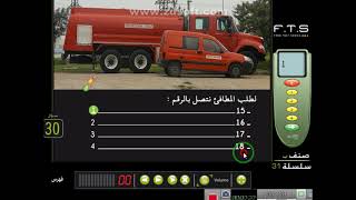 افضل تعليم السياقة بالمغرب : السلسلة رقم 31