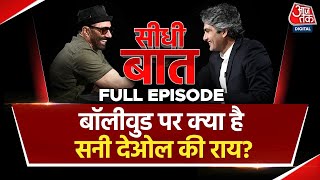 Sunny Deol Interview: Gadar 2 के तारा सिंह से Sudhir Chaudhary की Seedhi Baat | Full Episode