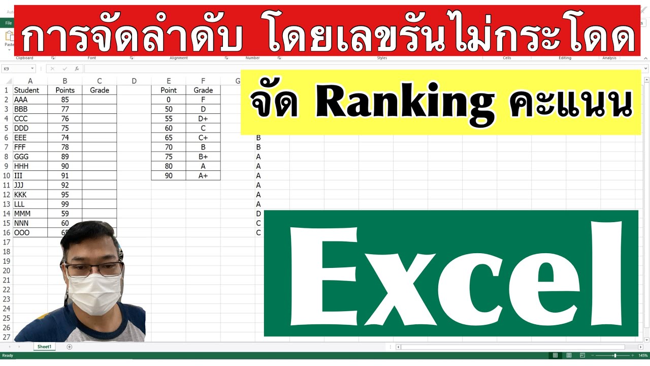 [Excel] การจัด Rank (จัดลำดับที่) แบบเลขลำดับไม่กระโดด - YouTube