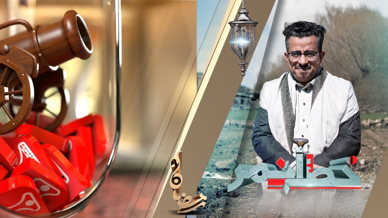 خط احمر | الحلقة الخامسة | قناة ريف اليمن | محمد السماوي يرفض الأعلأن ويقبل المقلب