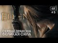 [4K] Elden Ring прохождение на русском 🅥 Геймплей и обзор Элден Ринг на ПК #3