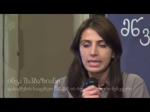 დასაქმების ფორუმი  -  ფორმალობა თუ დასაქმების რეალური შანსი