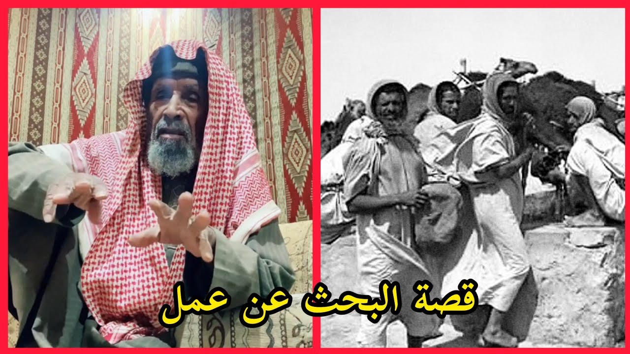 قصة البحث عن عمل الراوي سمير الحويمضي