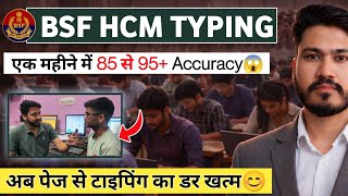 एक महीने में 85 से 95+ Accuracy | Bsf Hcm Typing test kaise hota hai | bsf hcm exam date | bsf hcm