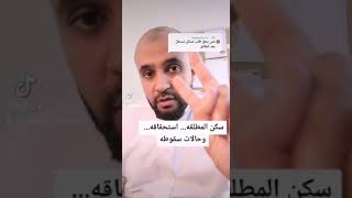 سكن المطلقه... استحقاقه... وحالات سقوطه