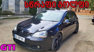 ქართული ტესტ დრაივი - VW GOLF GTI MK5 | სწრაფი გოლფი!