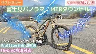 【2021令和最新版】富士見パノラマMTB ダウンヒル 初級•中級コース グリーン&ブルー　FUJIMI PANORAMA MTB DH【NUKEPROOF MEGA】