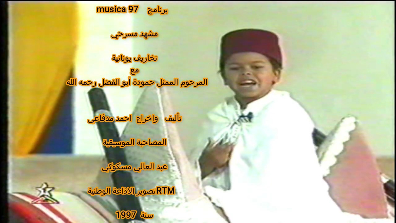 حمودة أبو الفضل المعروف بالجويليلي