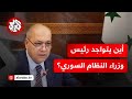 رئيس وزراء النظام السوري محمد الجلالي يكشف للتلفزيون العربي مكان تواجده رئيس وزراء النظام السوري محمد الجلالي يكشف للتلفزيون العربي مكان تواجده