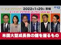 アーカイブ配信中【緊急生配信】マーケット・アナライズ・オンライン 2022 Vol.1│BS12