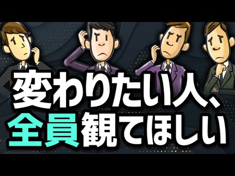 【自分を変える】変われない人の5つの特徴