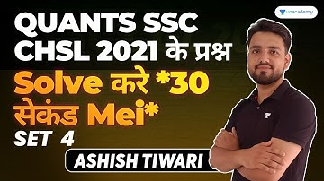 Quants I Solve करे *30 सेकंड Mei* I Part-4 I SSC CHSL 2022 I Ashish Tiwari