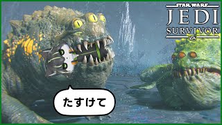 【STAR WARS ジェダイ：サバイバー】ヨーダよりもダースベイダーよりも強い銀河最強のカエル【獲名取ビスト / Vtuber / STAR WARS Jedi: Survivor 】