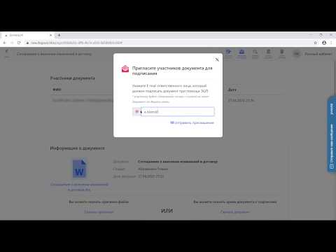 Как пригласить контрагента на подписание документа с помощью ЭЦП - Договор24